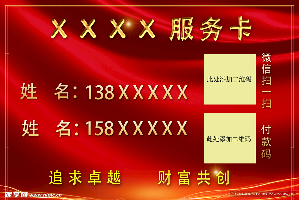 服务卡