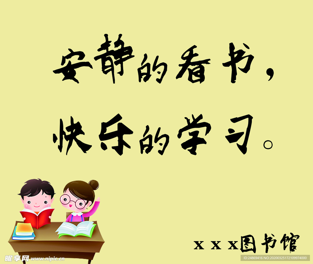 图书馆标语