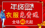 年终回馈