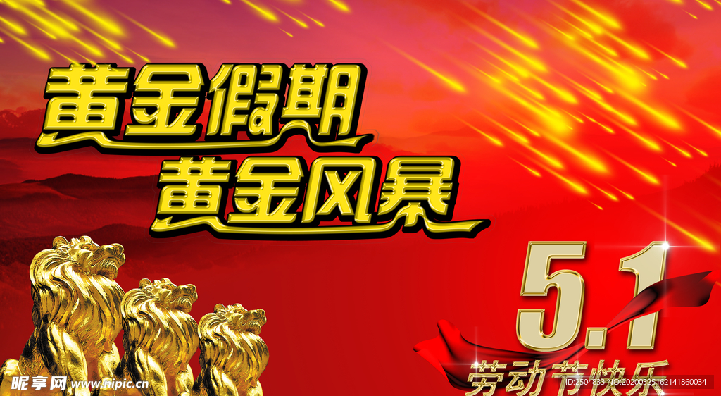劳动节