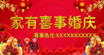 婚庆背景