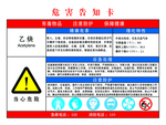 乙炔危害告知卡