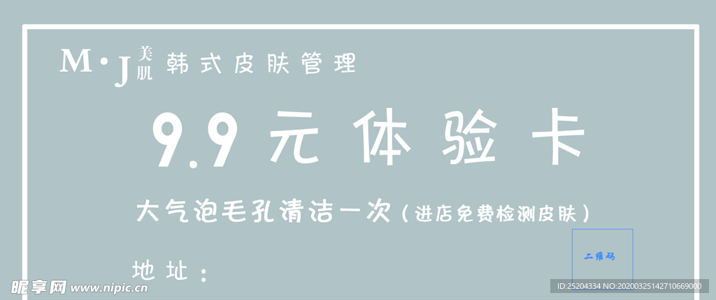 体验卡