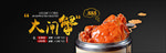 大闸蟹banner