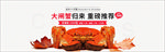 大闸蟹banner