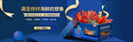 海鲜banner