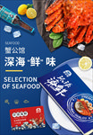 海鲜主图