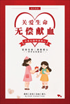无偿献血