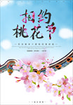 桃花节