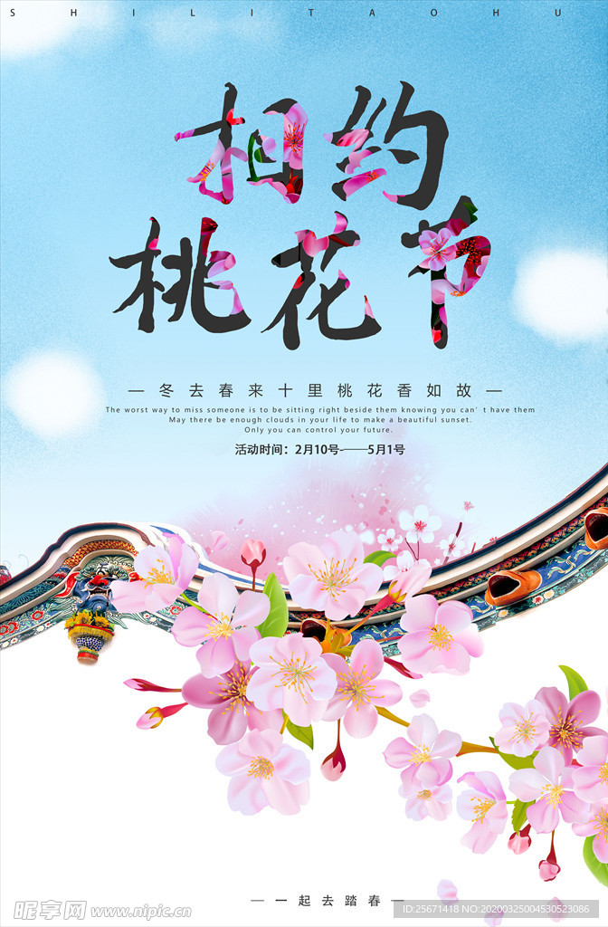 桃花节