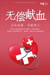 无偿献血