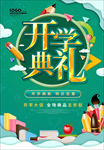 文具店促销海报