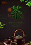 新茶上市