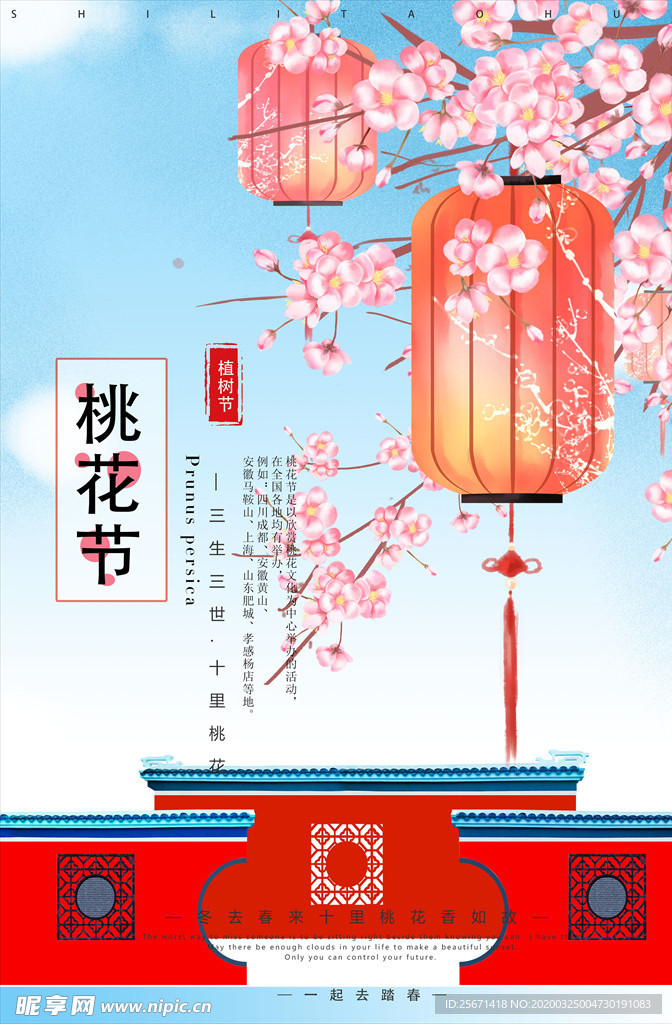 桃花节
