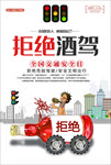 拒绝酒驾