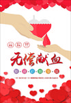 无偿献血宣传单
