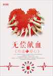 无偿献血