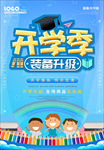文具促销海报