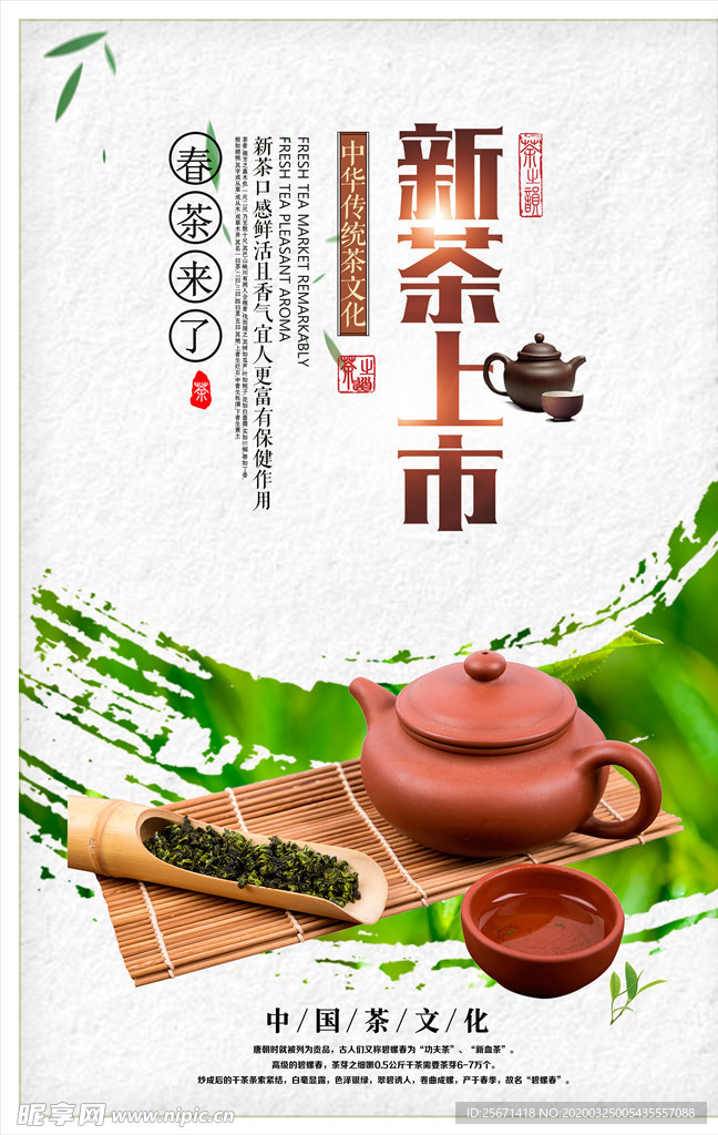 新茶上市
