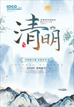 清明