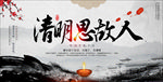 清明追思