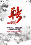招聘启示