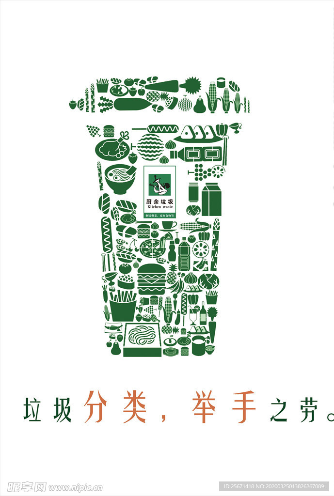 垃圾分类