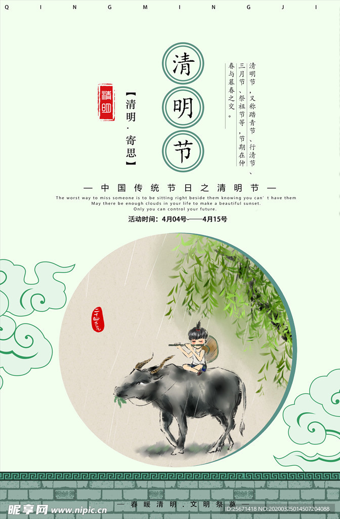 清明节