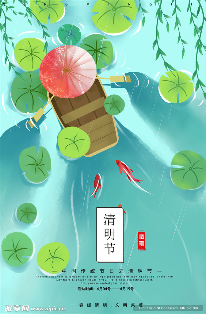 清明节