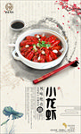 小龙虾