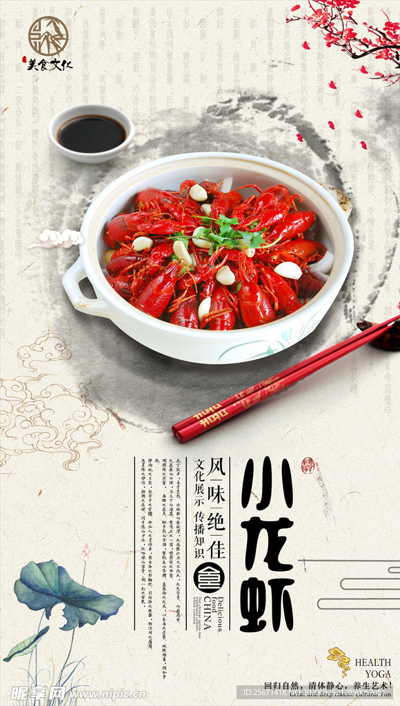 小龙虾