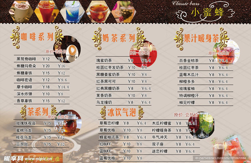 冷饮店价格表