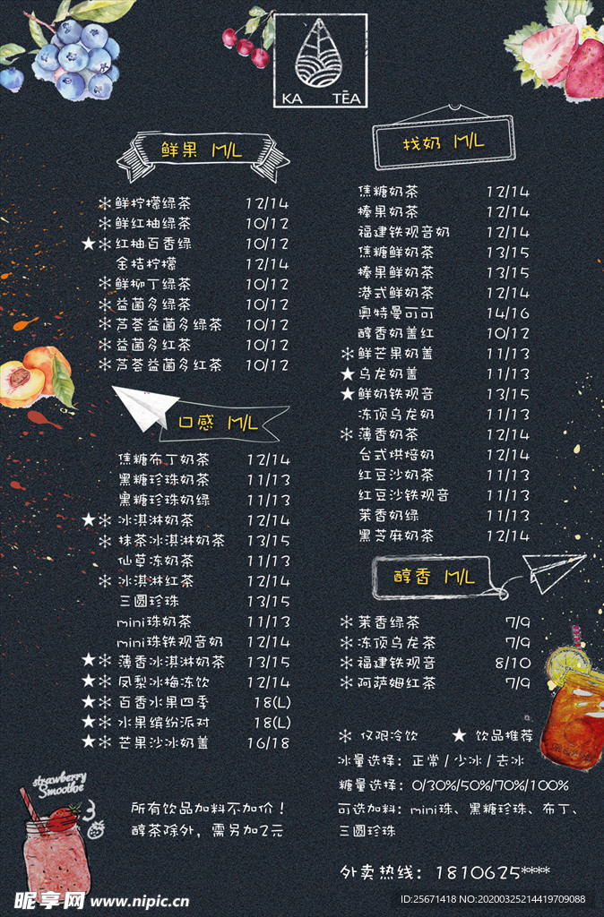 奶茶价格表