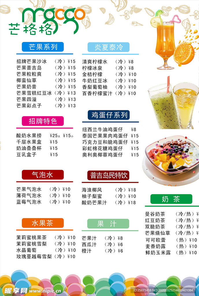冷饮店价格单