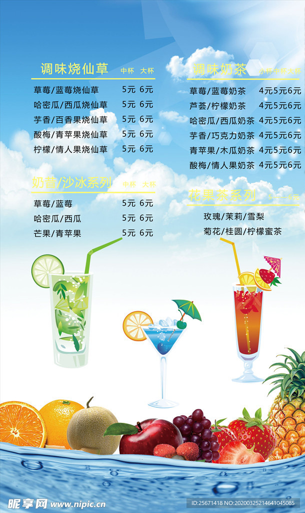 冷饮价格表