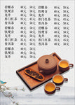 茶馆价目表