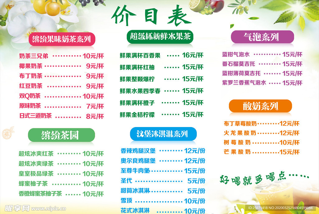 奶茶店价目表