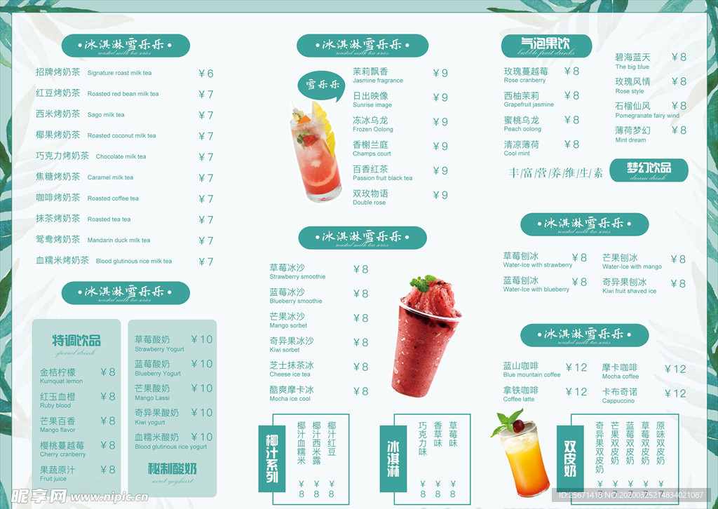 冷饮店价格