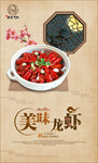 龙虾宣传单
