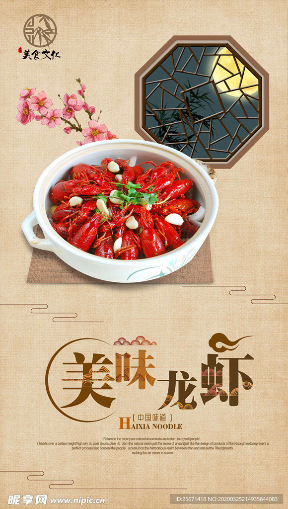 龙虾宣传单