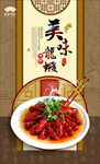 美味龙虾