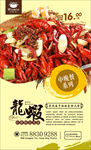 麻辣龙虾