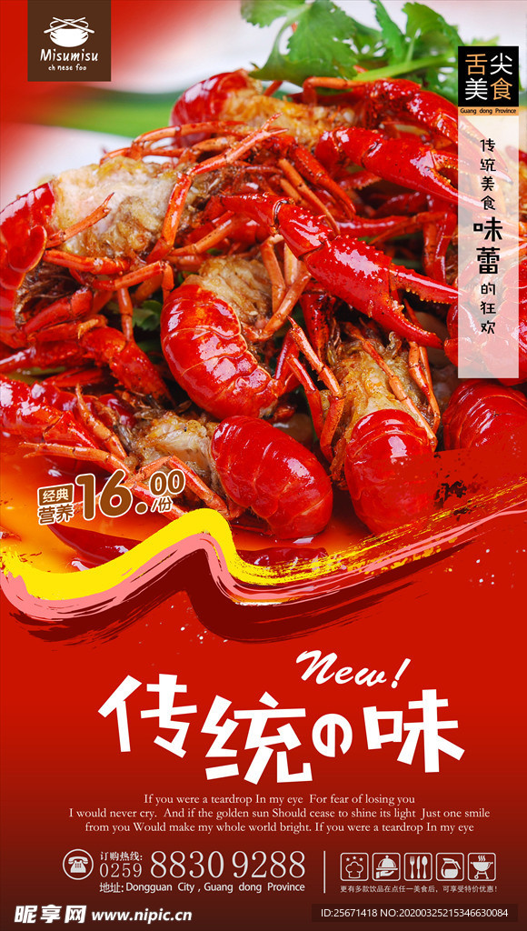 美味小龙虾