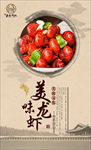美味龙虾