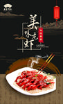 美味龙虾