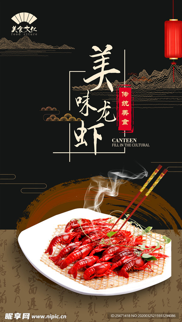 美味龙虾