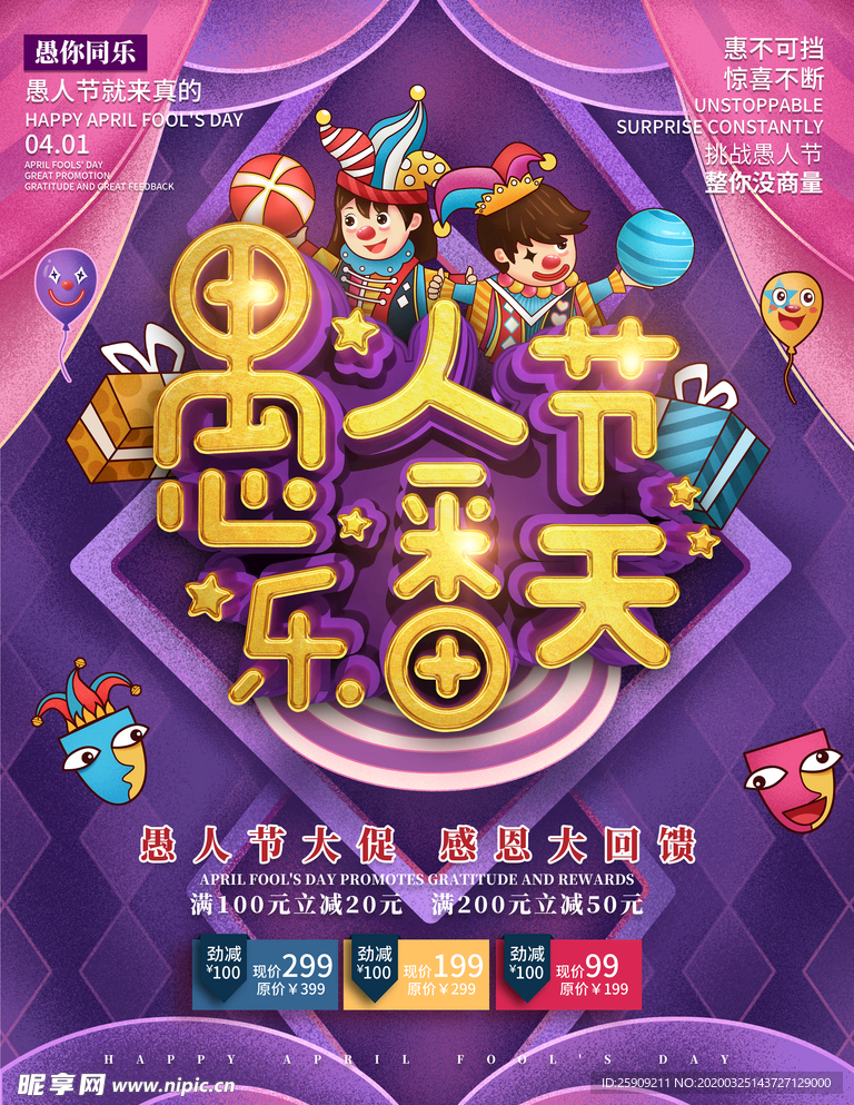 原创C4D愚人节乐翻天促销海报