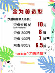 理发店充值海报  小清新春夏