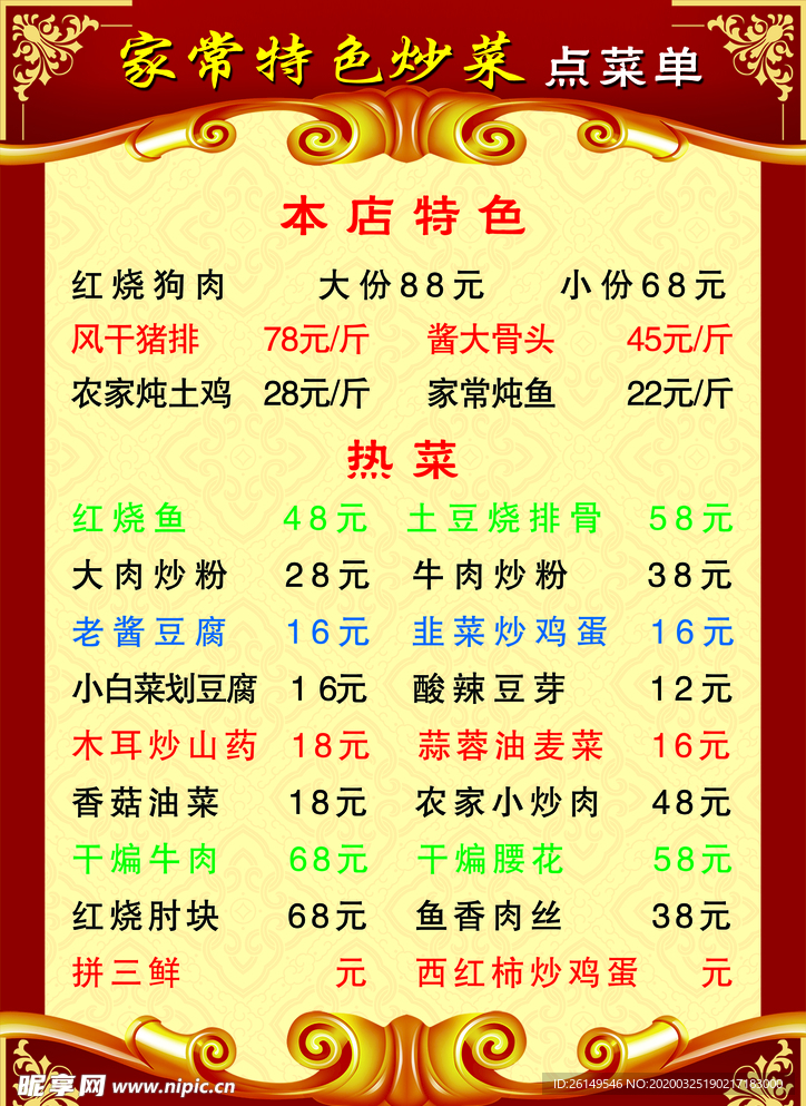 点菜单