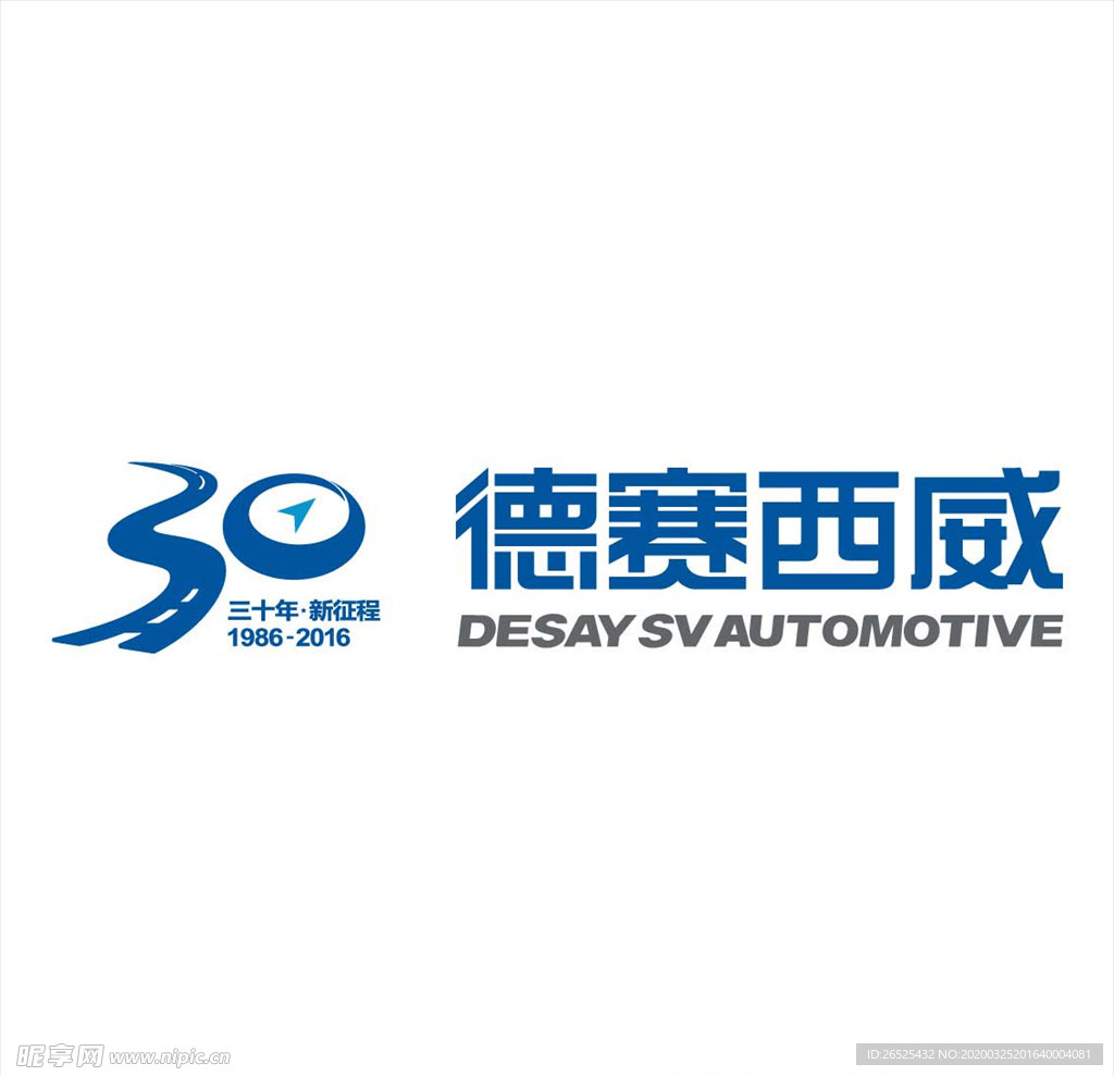 德赛西威矢量logo
